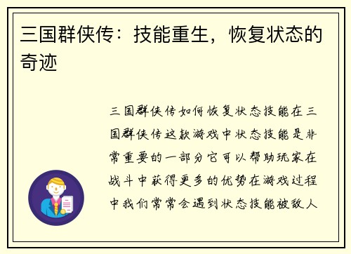 三国群侠传：技能重生，恢复状态的奇迹